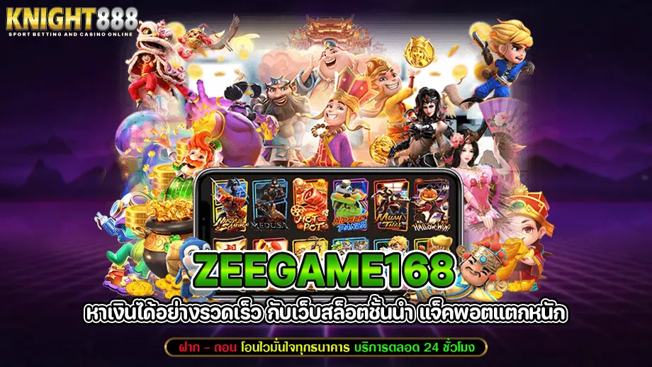 ZEEGAME168