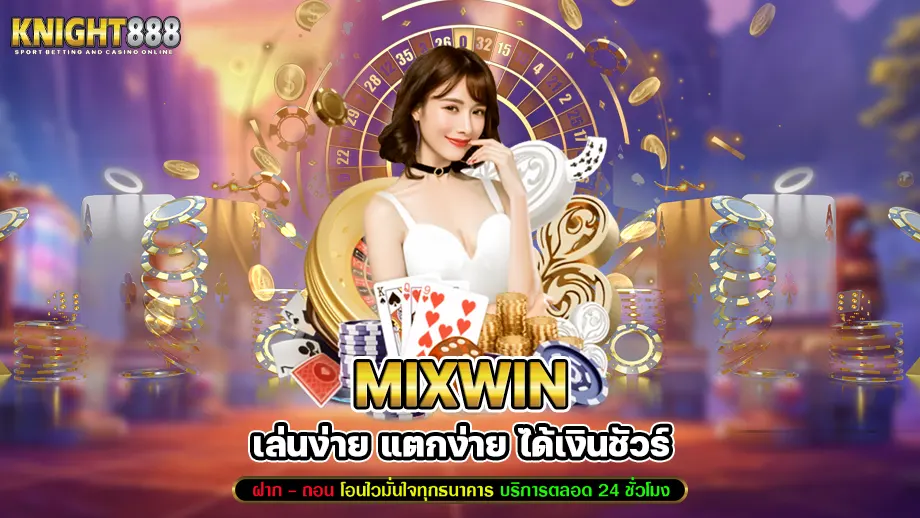 mixwin