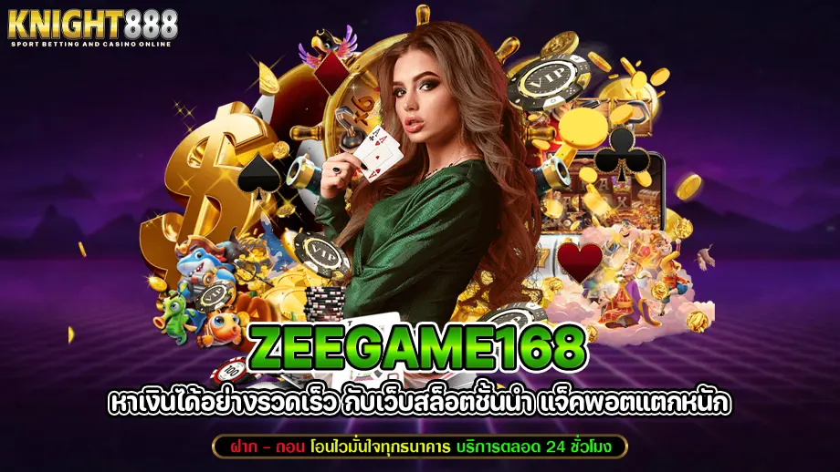 ZEEGAME168