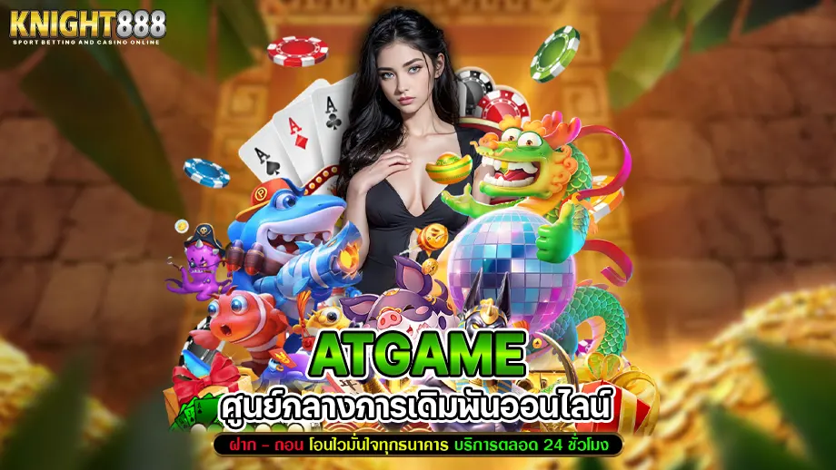 atgame