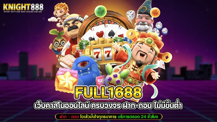 Full1688