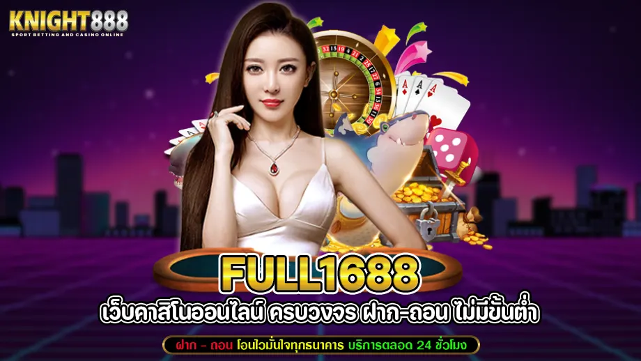 Full1688