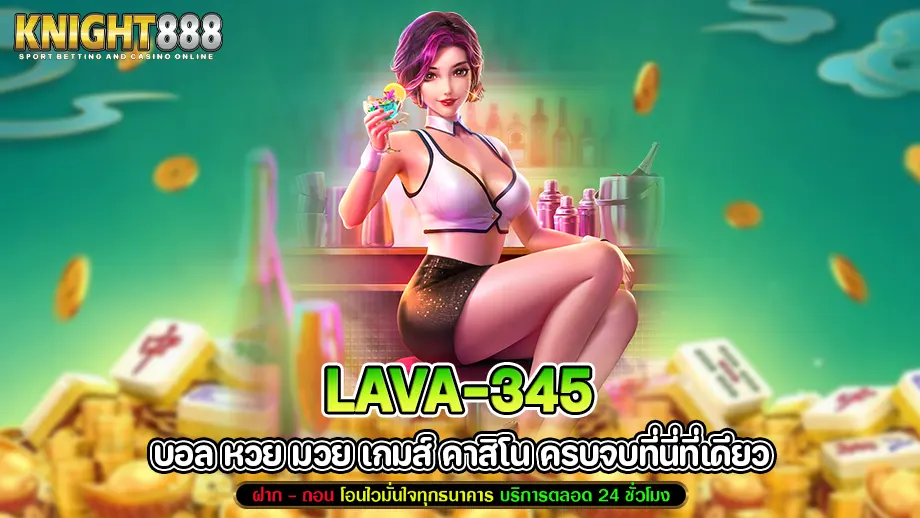 lava-345